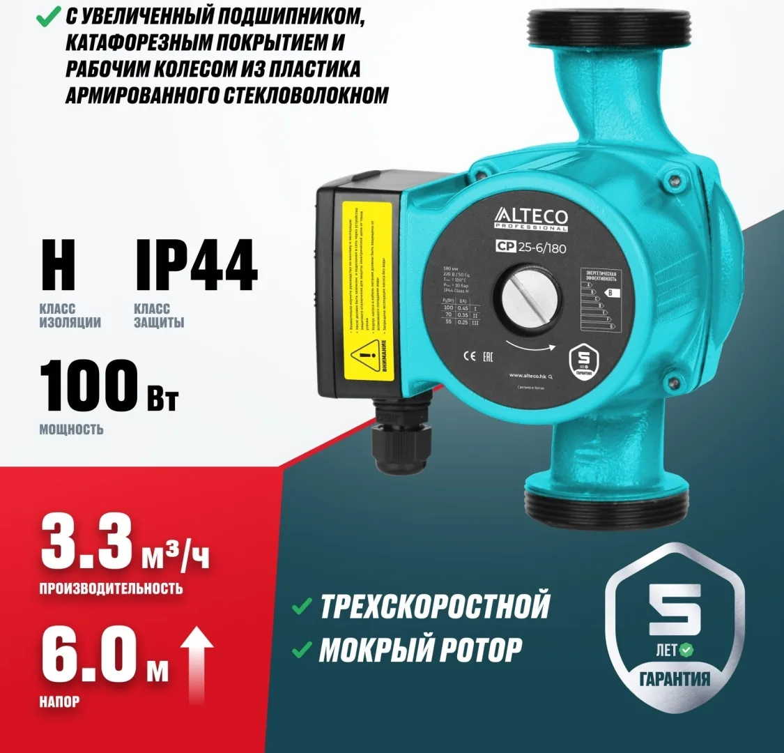 Циркуляционный насос Alteco CP 25-6/180