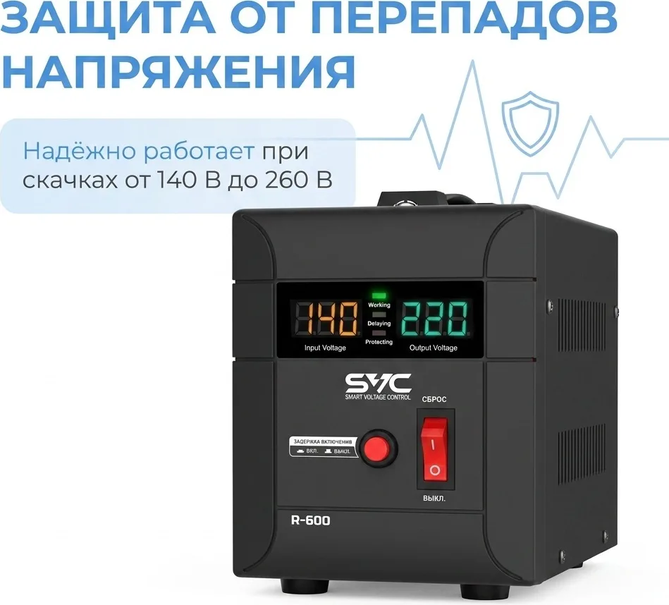 Стабилизатор SVC R-600