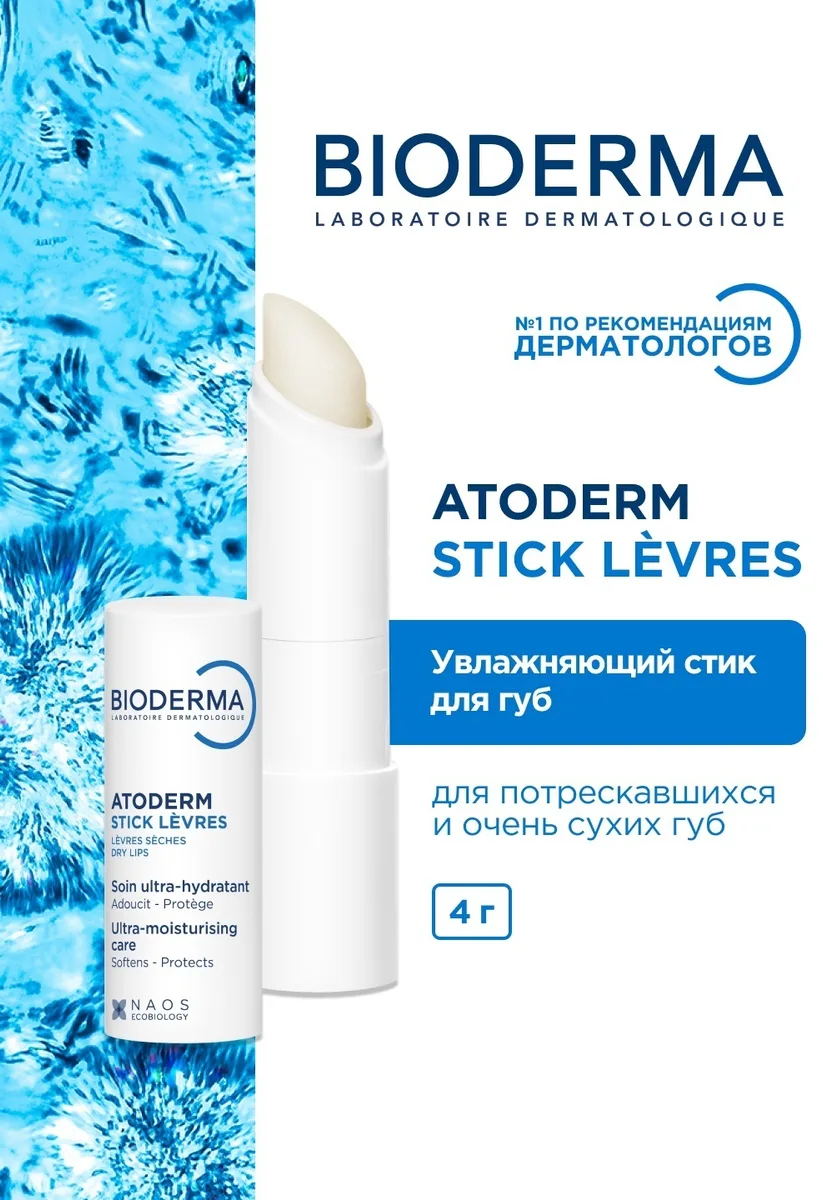 Стик для губ Bioderma Atoderm 4гр (4957)