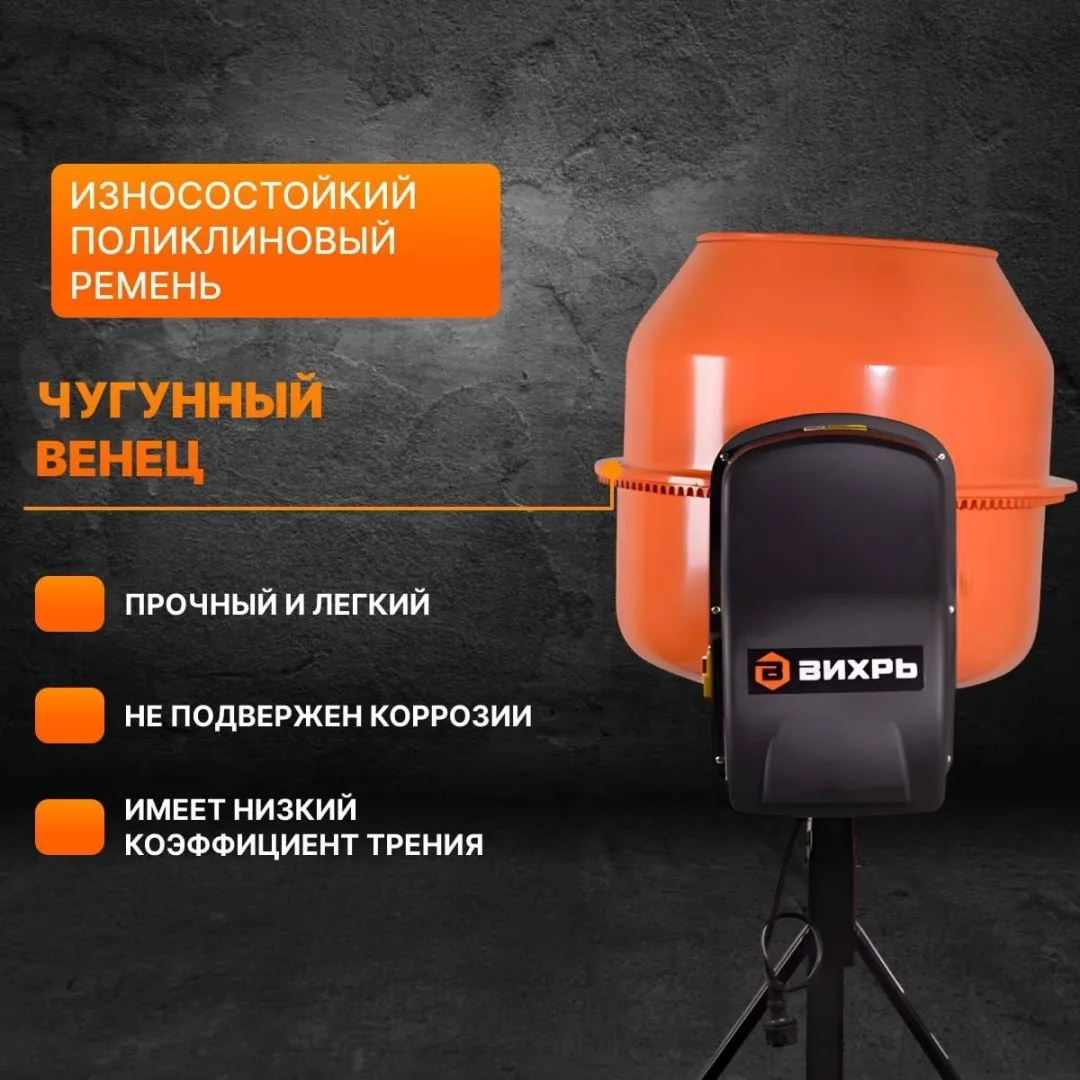 Бетономешалка Вихрь БМ-160