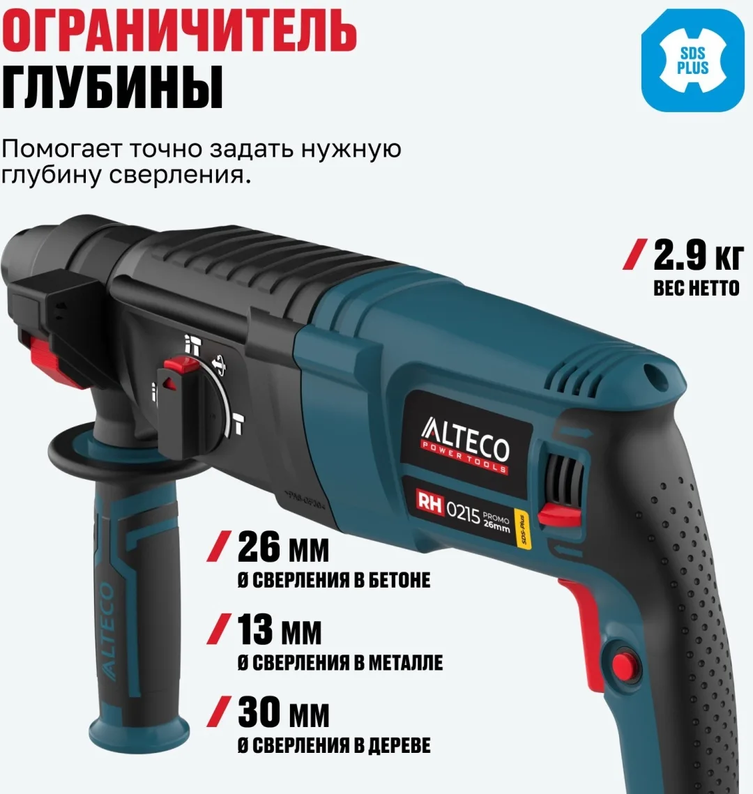 Перфоратор ALTECO SDS PLUS RH 0215 promo / 26 mm