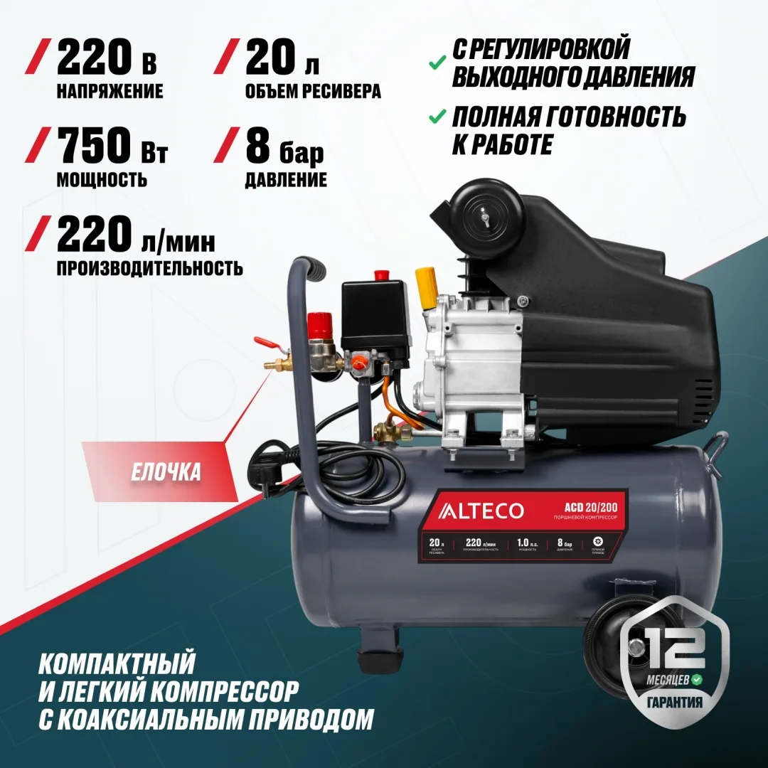 Компрессор ALTECO ACD-20/200