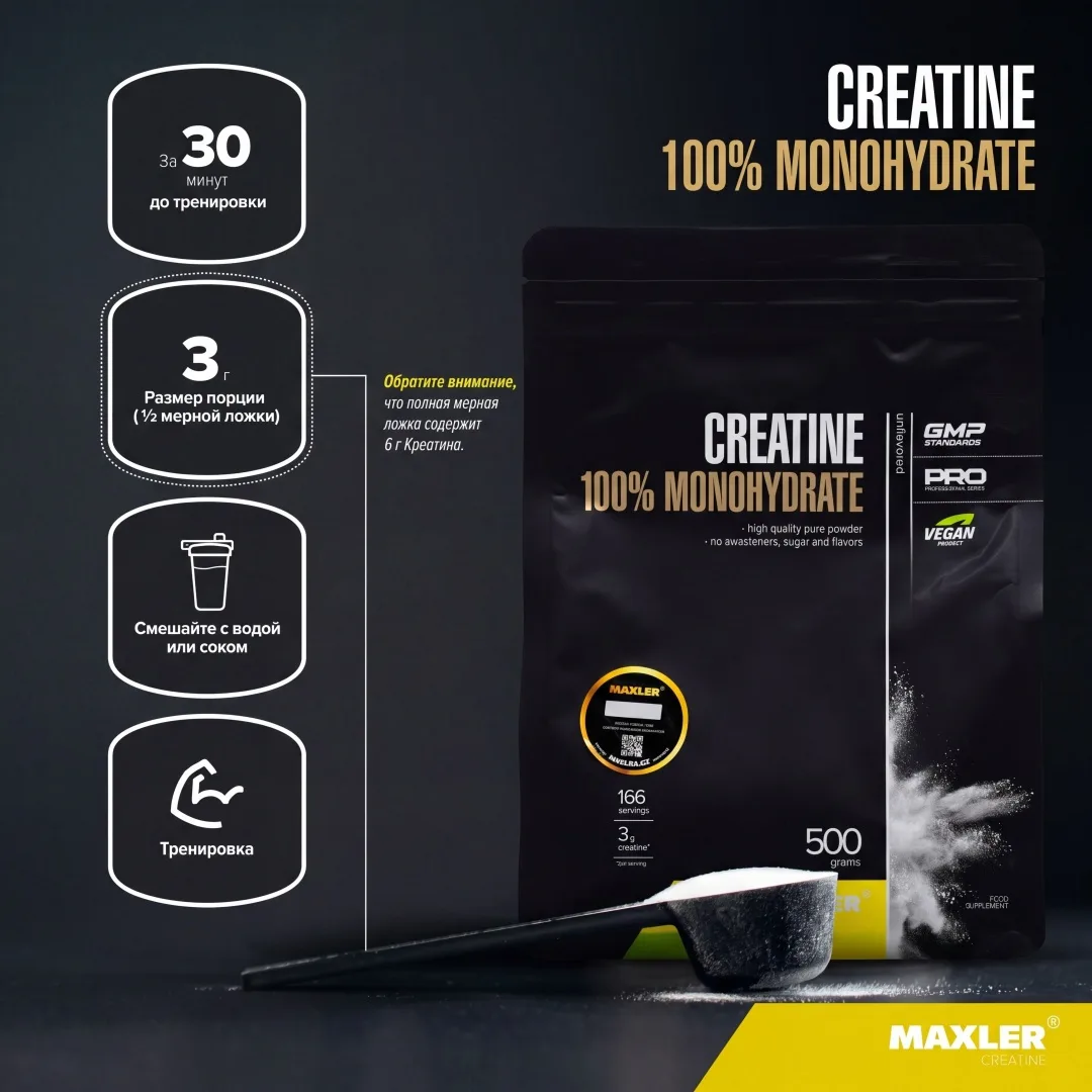 Креатин Maxler Creatine Monohydrate 500г пакет (9919)
