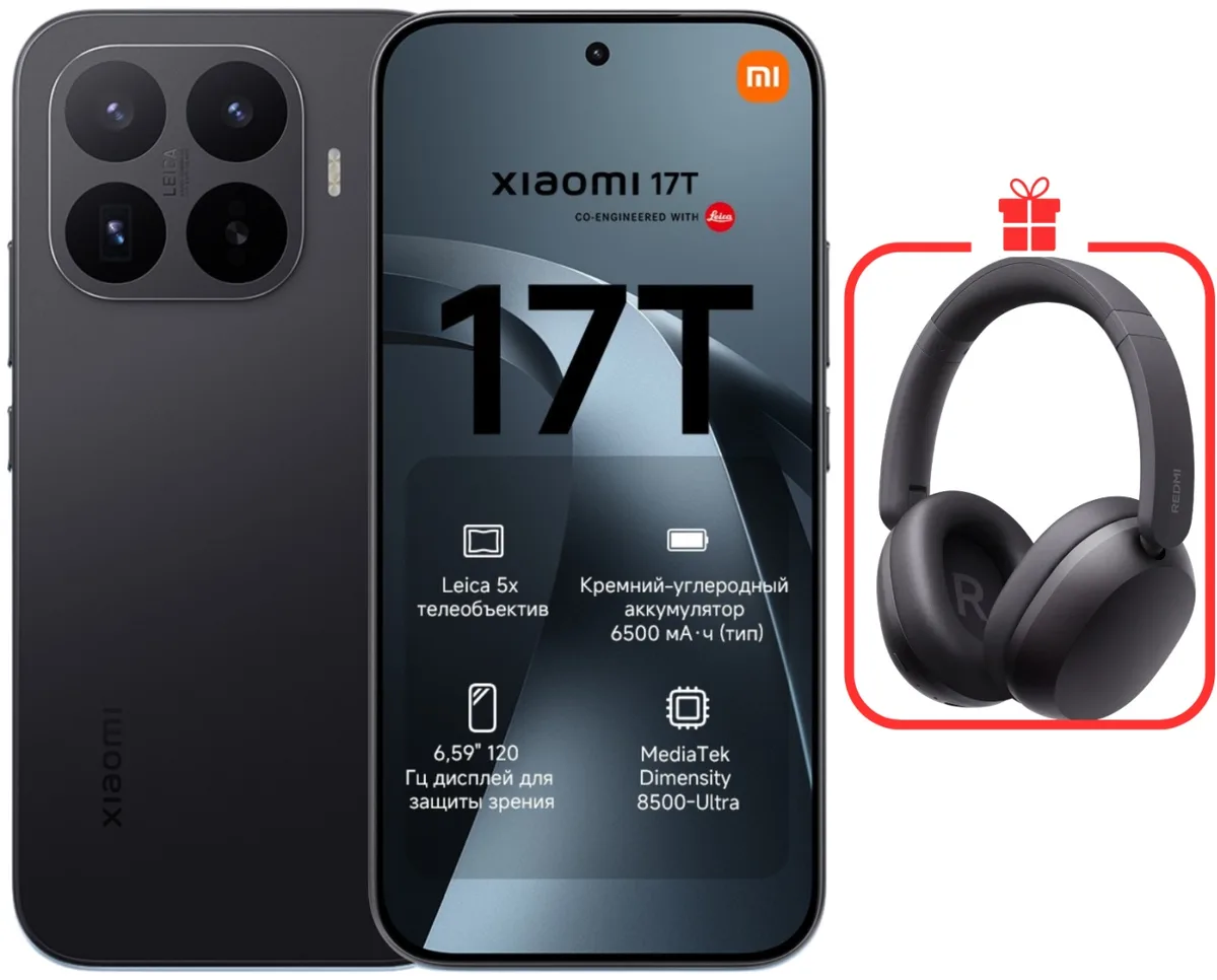 Смартфон Xiaomi 17T 12/256GB Black + подарок (УТ-00009165)