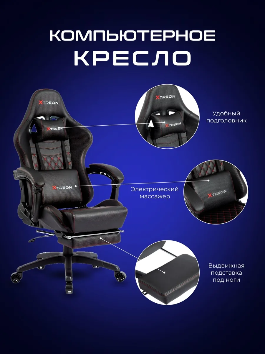 Игровое компьютерное кресло XTREON GC-6689 Черный