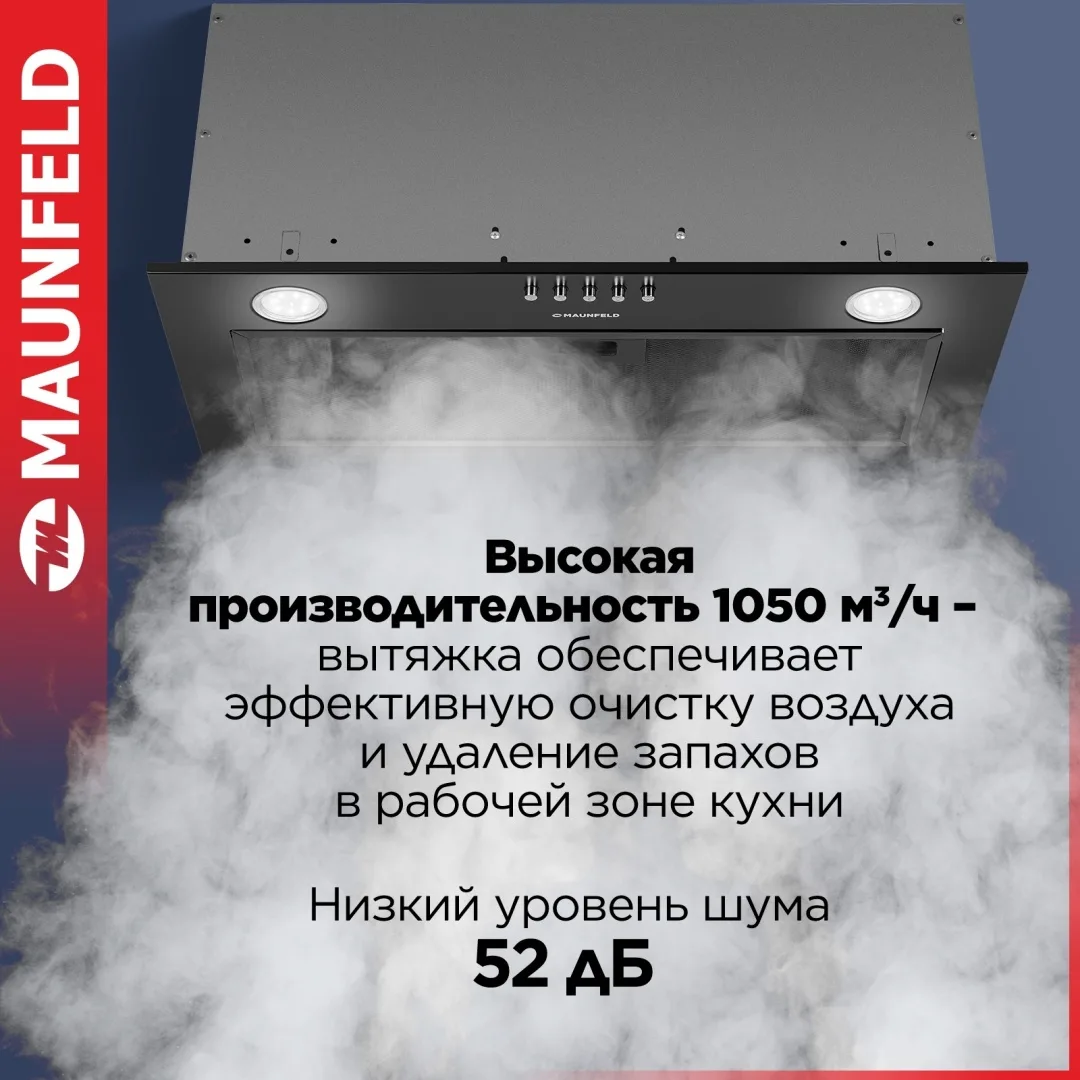 Вытяжка Maunfeld Crosby Power 60 Черный