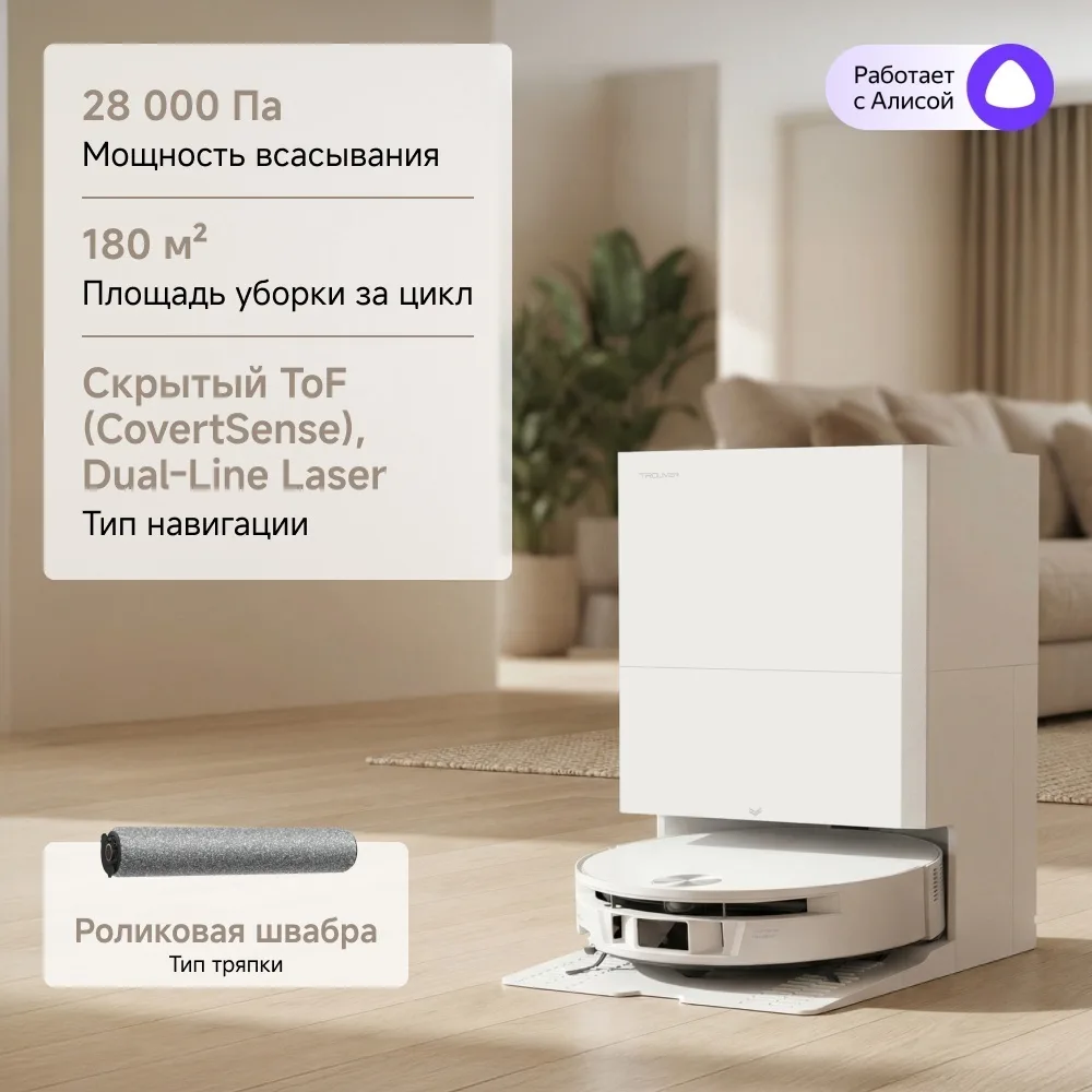 Робот-пылесос Trouver S70 Roller Белый