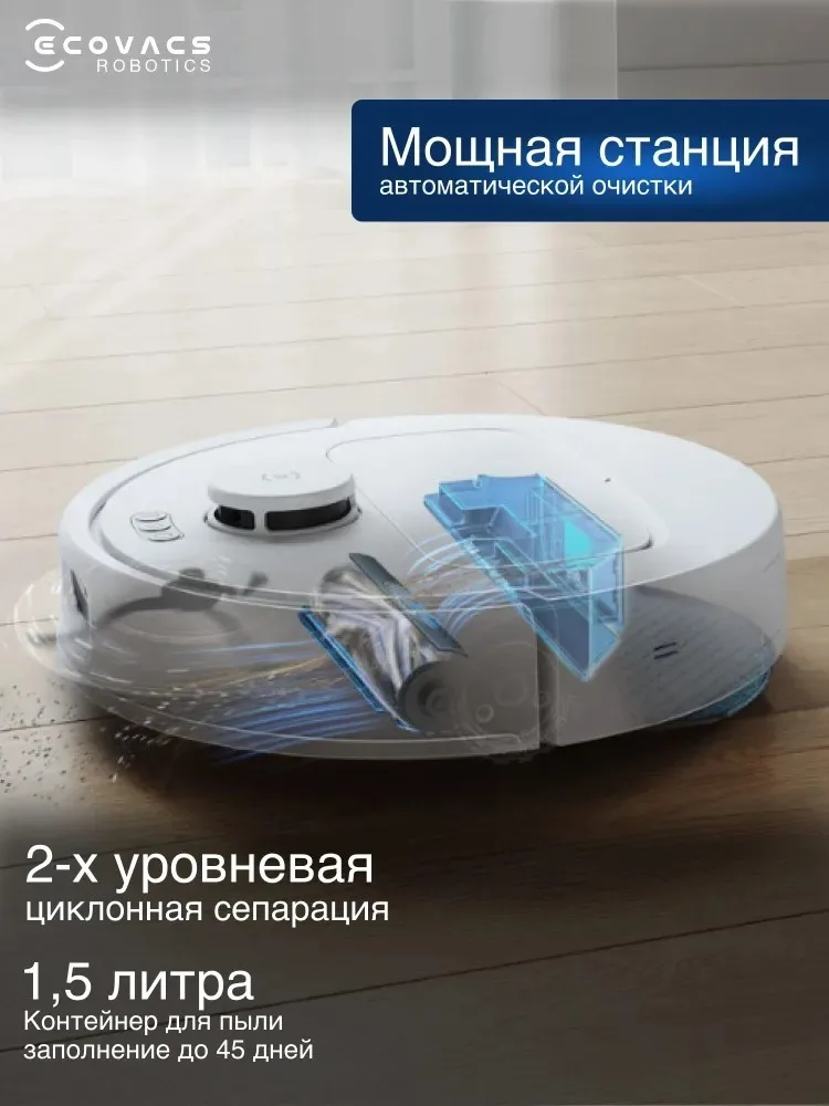 Робот-пылесос ECOVACS DEEBOT N20E Plus Белый