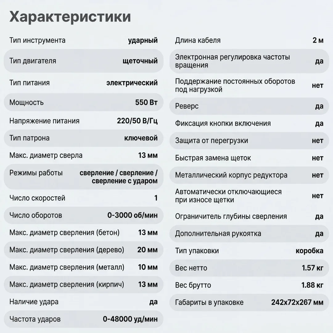 Дрель ударная ALTECO DP 550-13