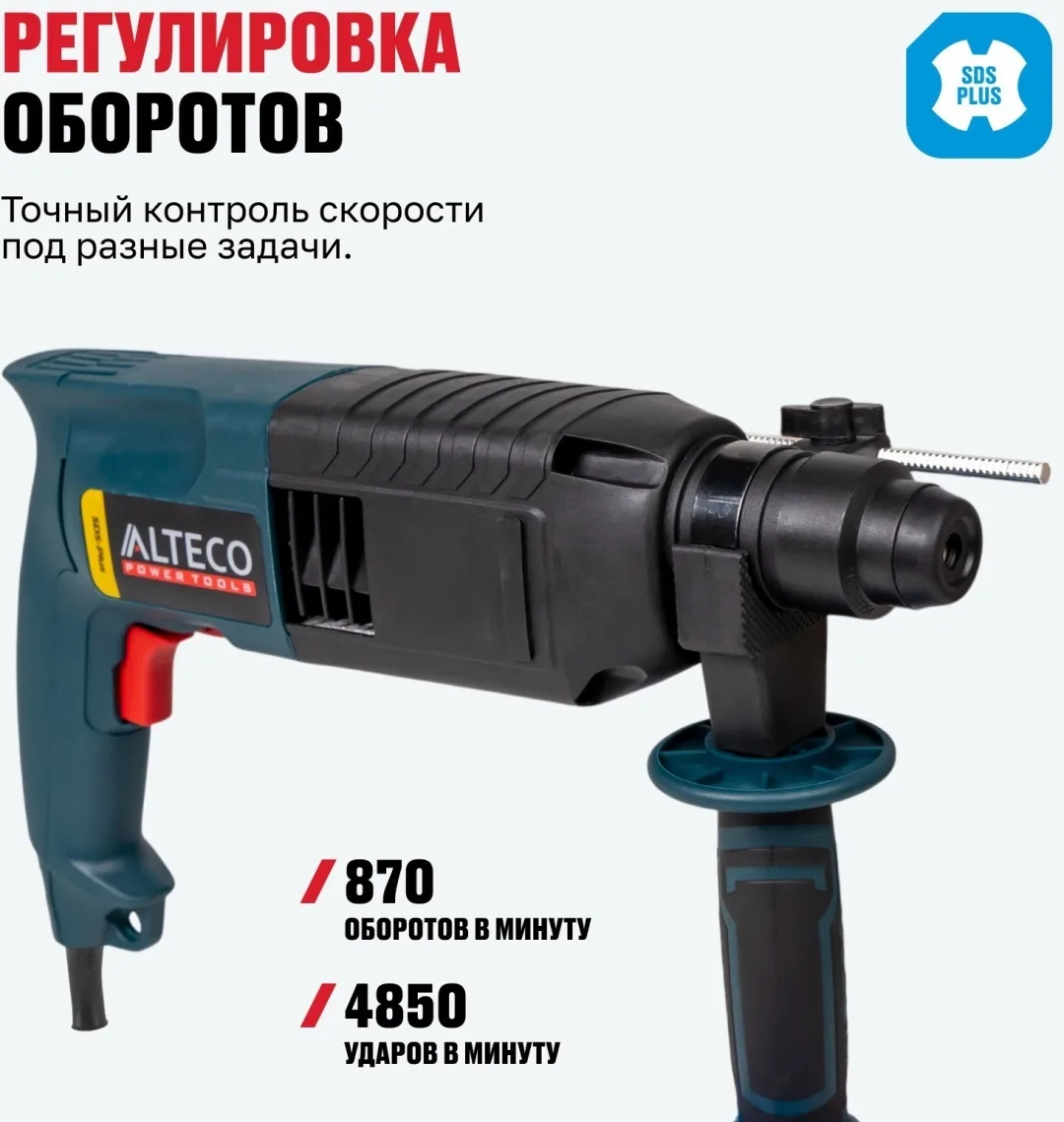 Перфоратор ALTECO RH 0216 Promo