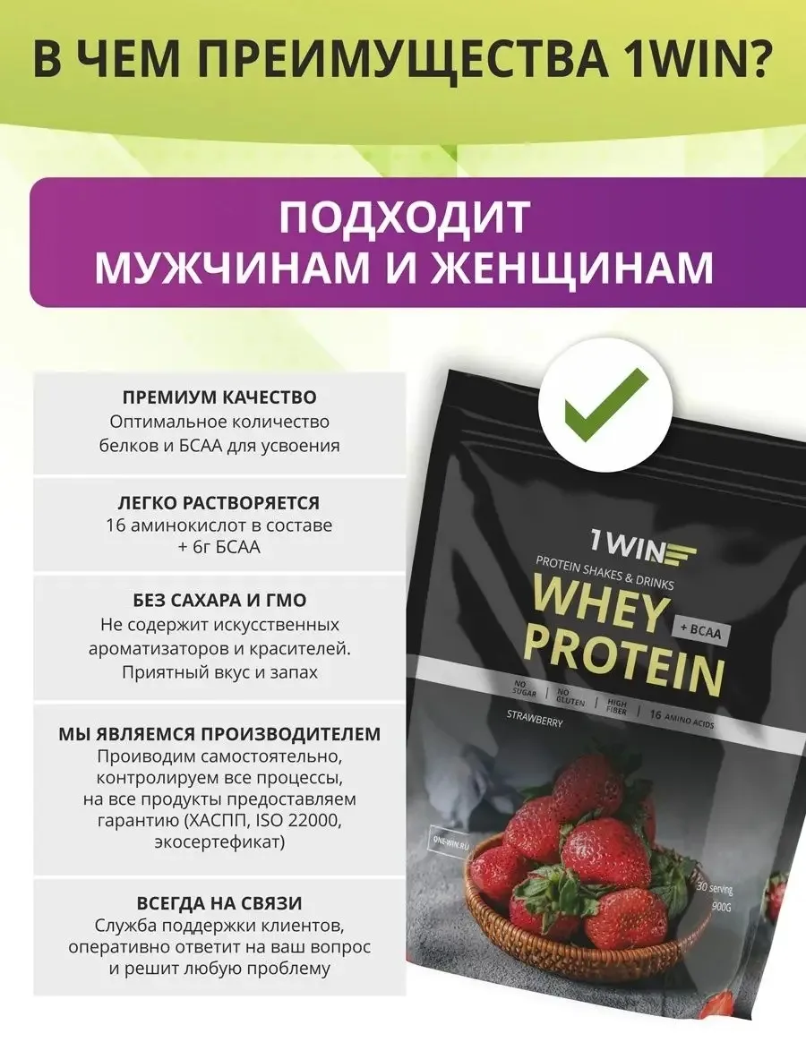 Протеин 1WIN Whey Protein Клубника 900г (9101)