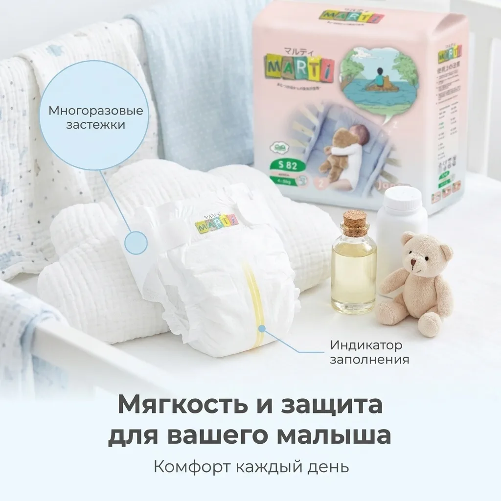 Подгузники MARTI S82 (4–8 кг)