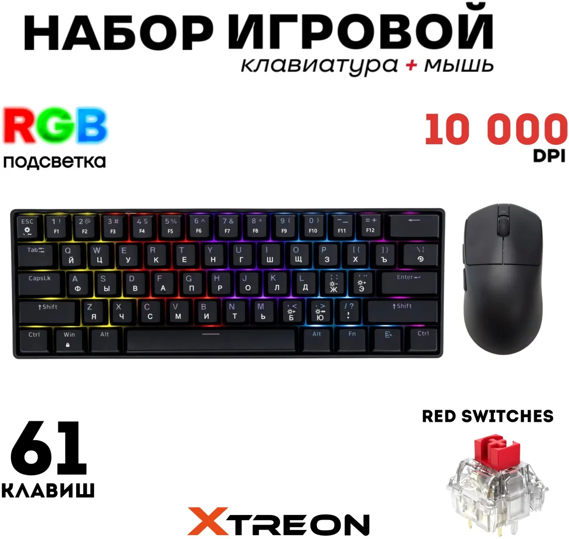 Клавиатура Xtreon XT60 Черный + подарок (УТ-00007846)