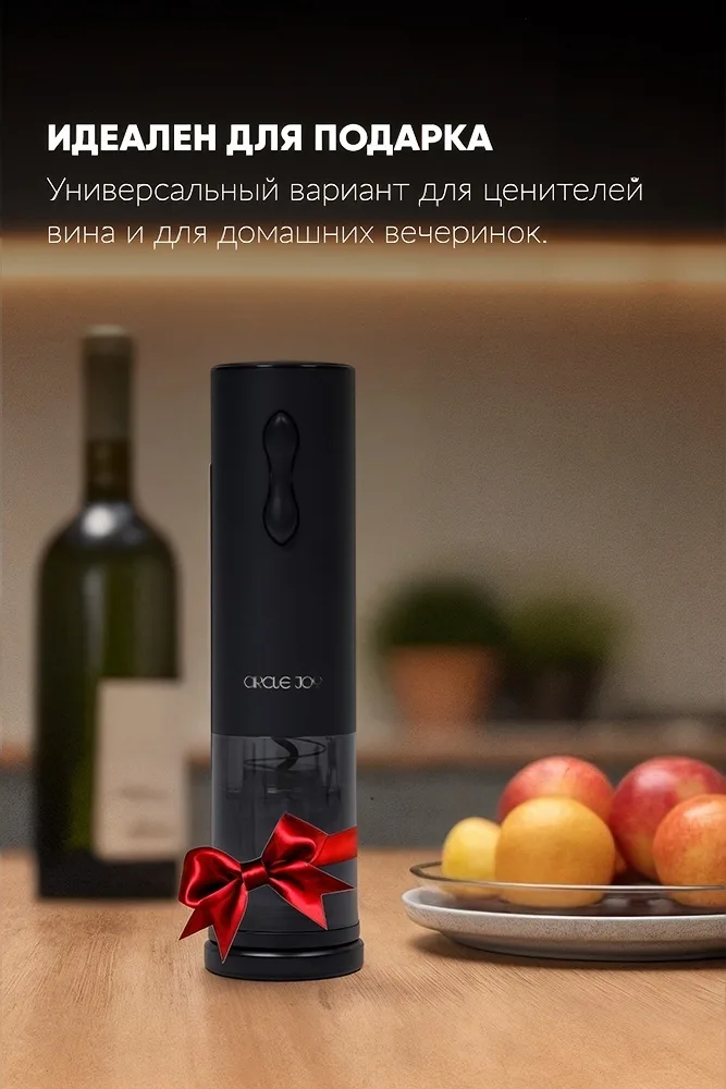 Электрический штопор Circle Joy Mini Electric Wine Opener CJ-EKPQ04