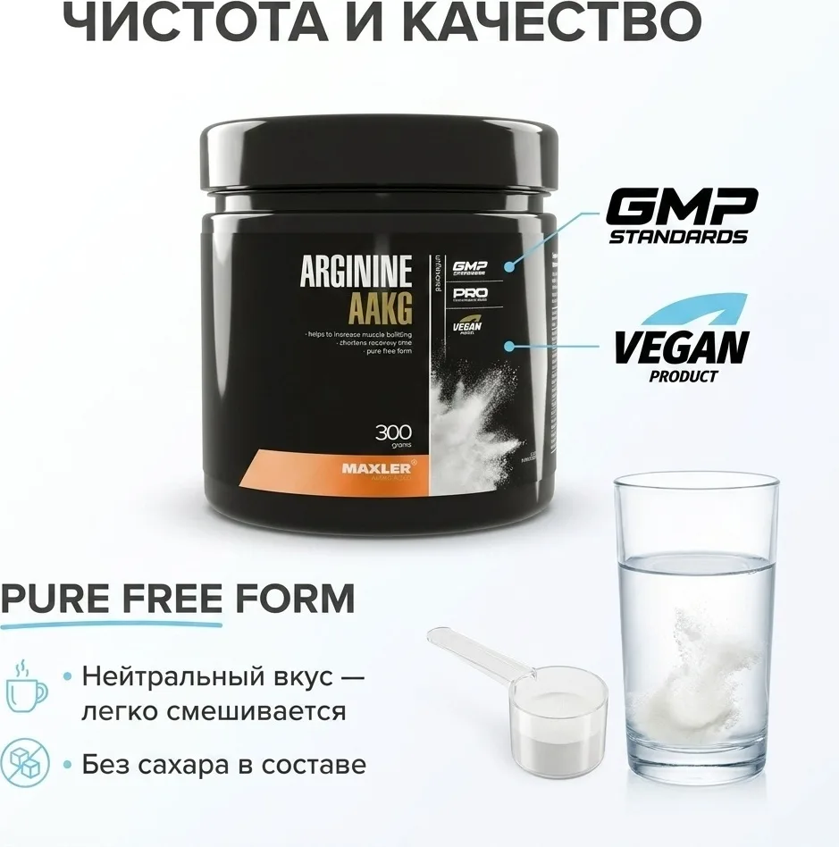 Аминокислота Maxler Arginine AAKG 300г (2886)