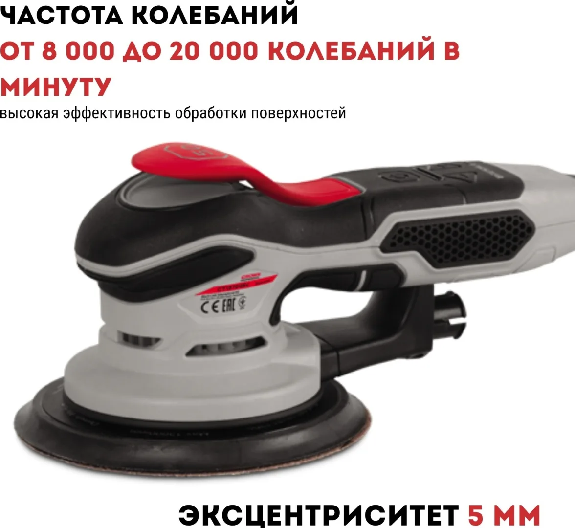 Машина шлифовальная эксцентриковая CROWN CT13704SV
