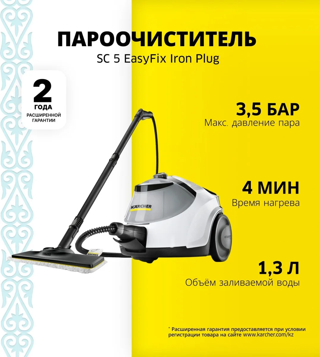 Пароочиститель Karcher SC 5 EasyFix Iron Plug