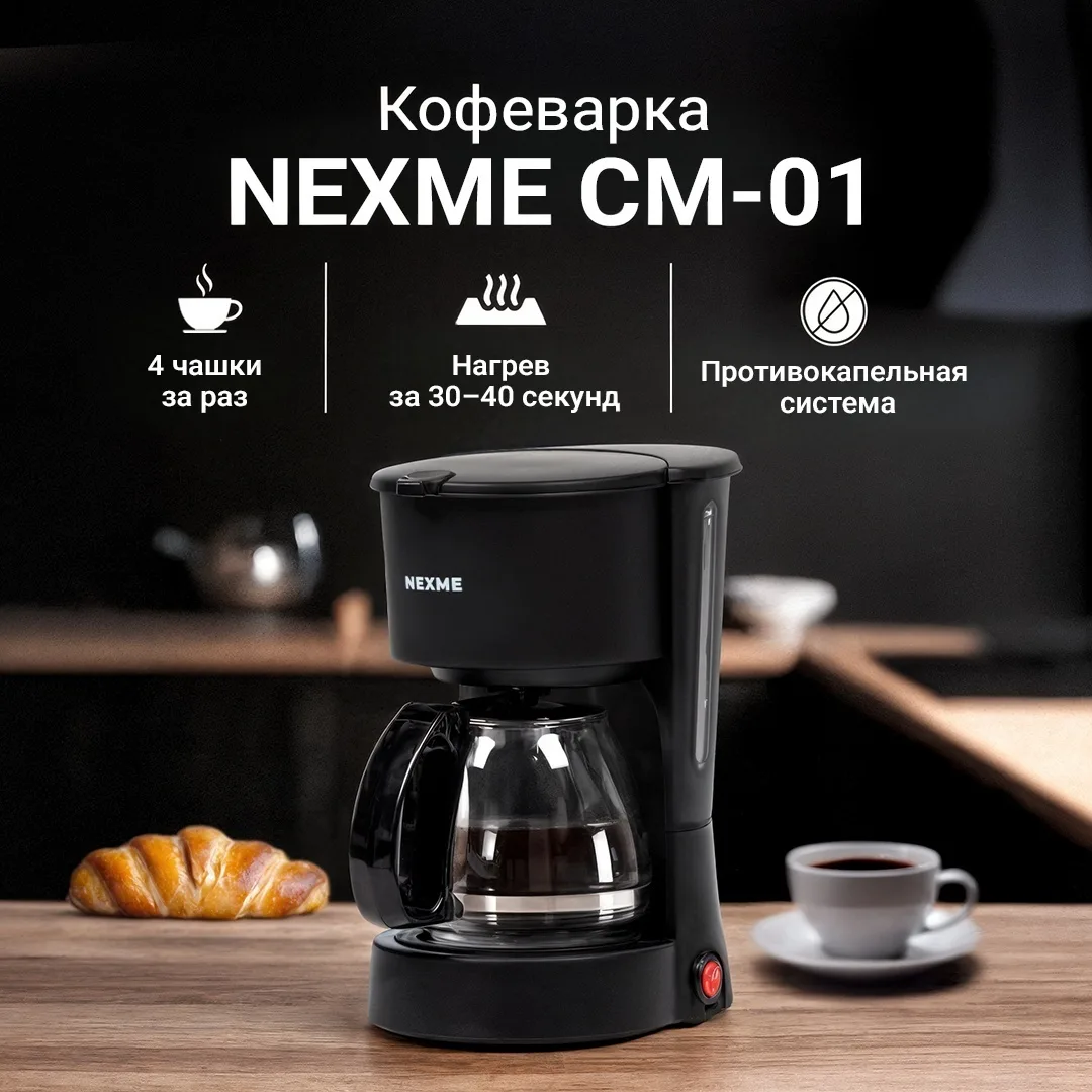 Кофеварка NEXME CM-01