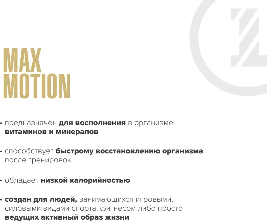 Изотоник Maxler Max Motion - Orange 500г (2459)