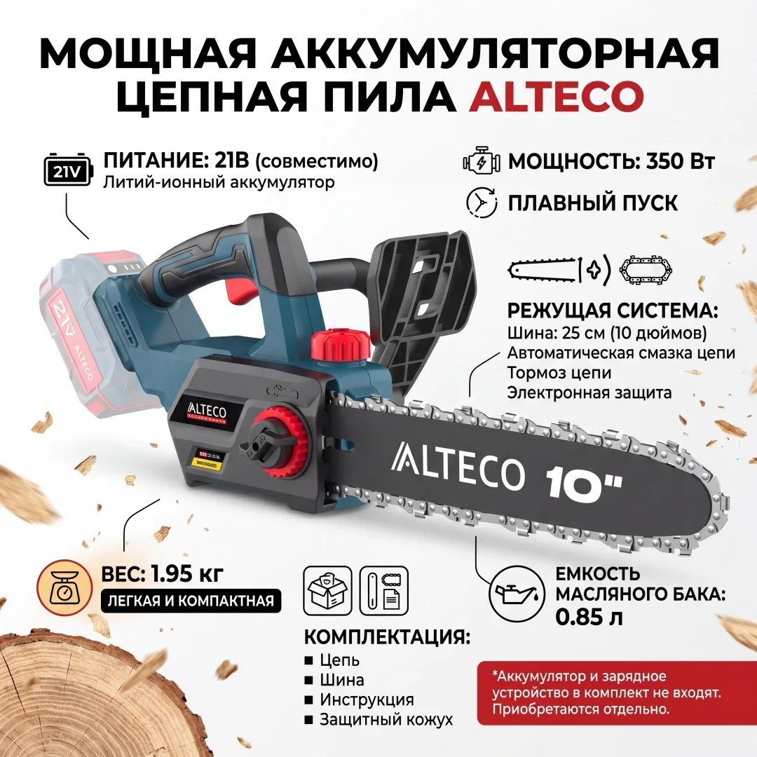 Бесщеточная аккумуляторная цепная пила ALTECO CCS 21-25 BL Solo