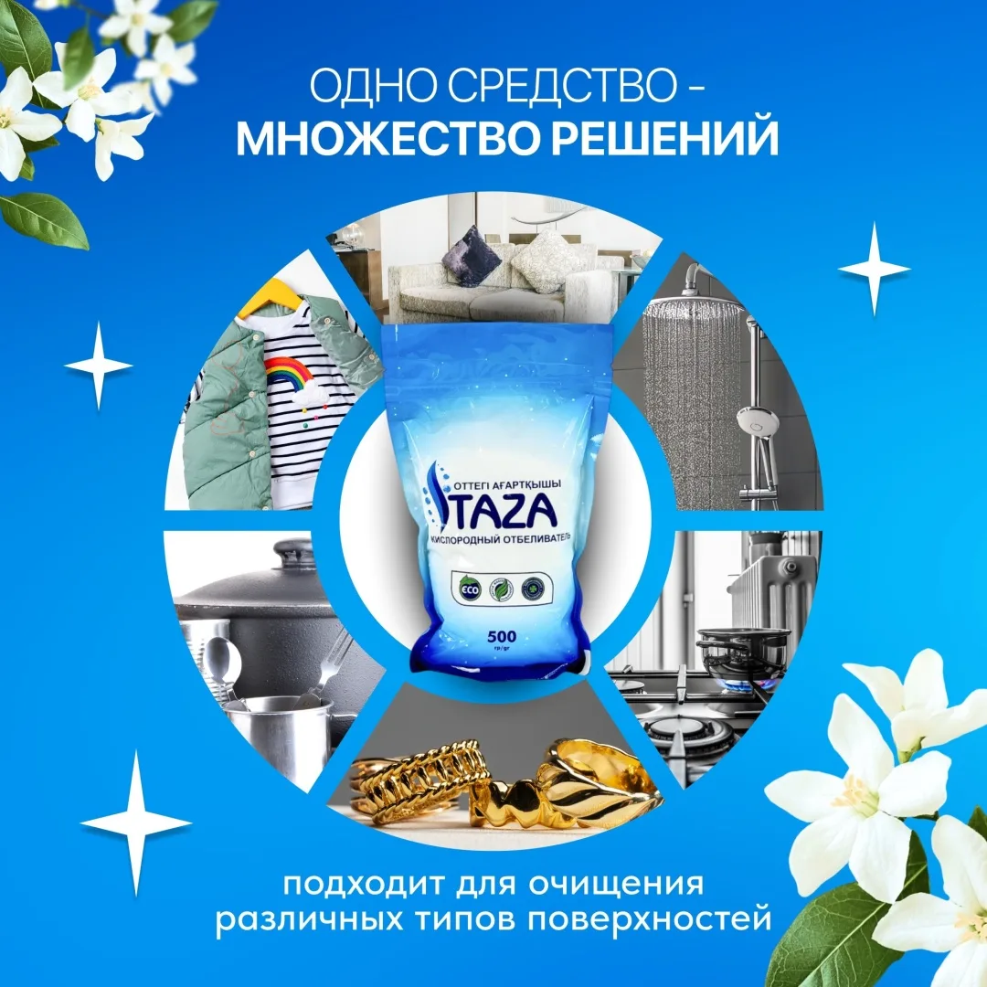 Отбеливатель TAZA кислородный 0.5кг