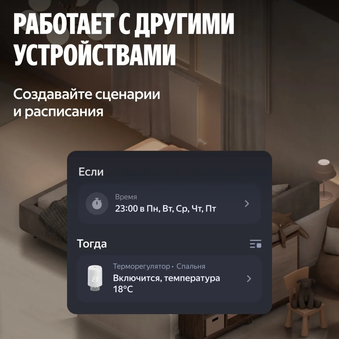 Умный Терморегулятор Yandex для радиатора YNDX-00518 Белый