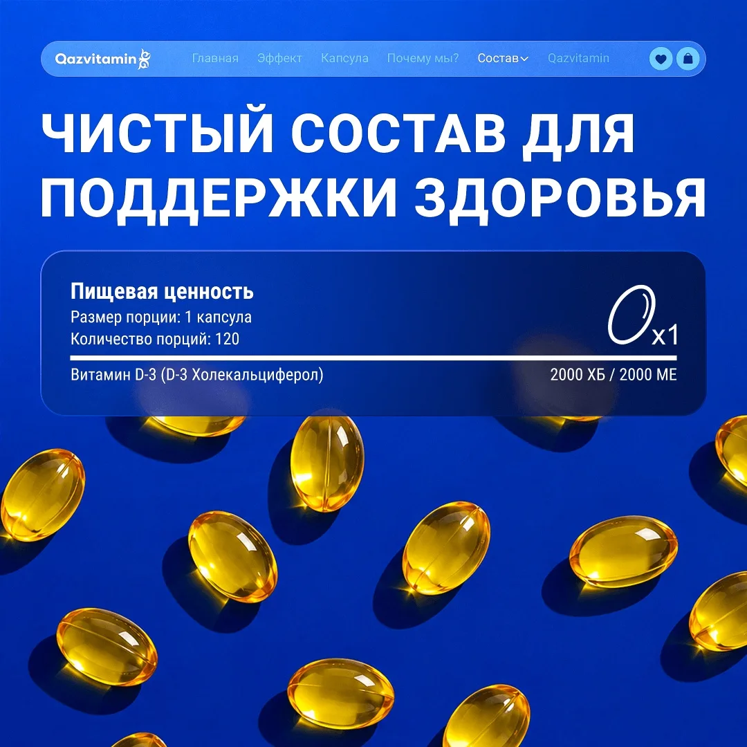 Витамин Qazprotein D-3 2000 IU капсулы 120шт (4591)