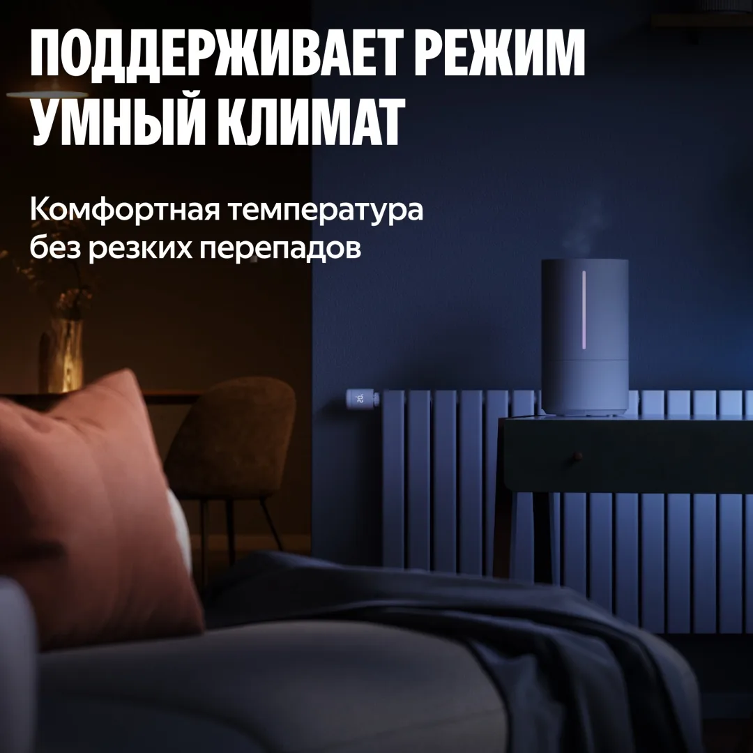 Умный Терморегулятор Yandex для радиатора YNDX-00518 Белый