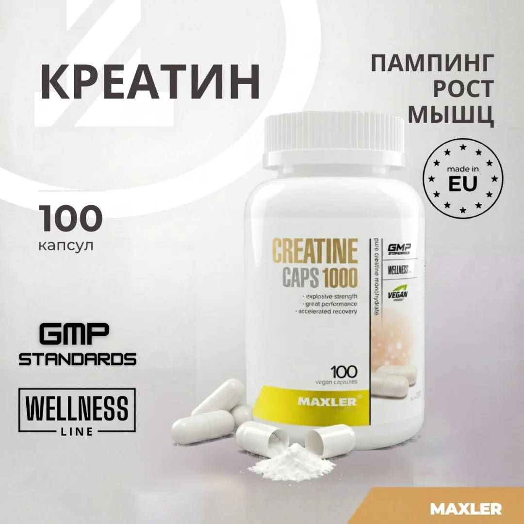 Креатин Maxler Creatine Caps 1000 100 капсул (3092)