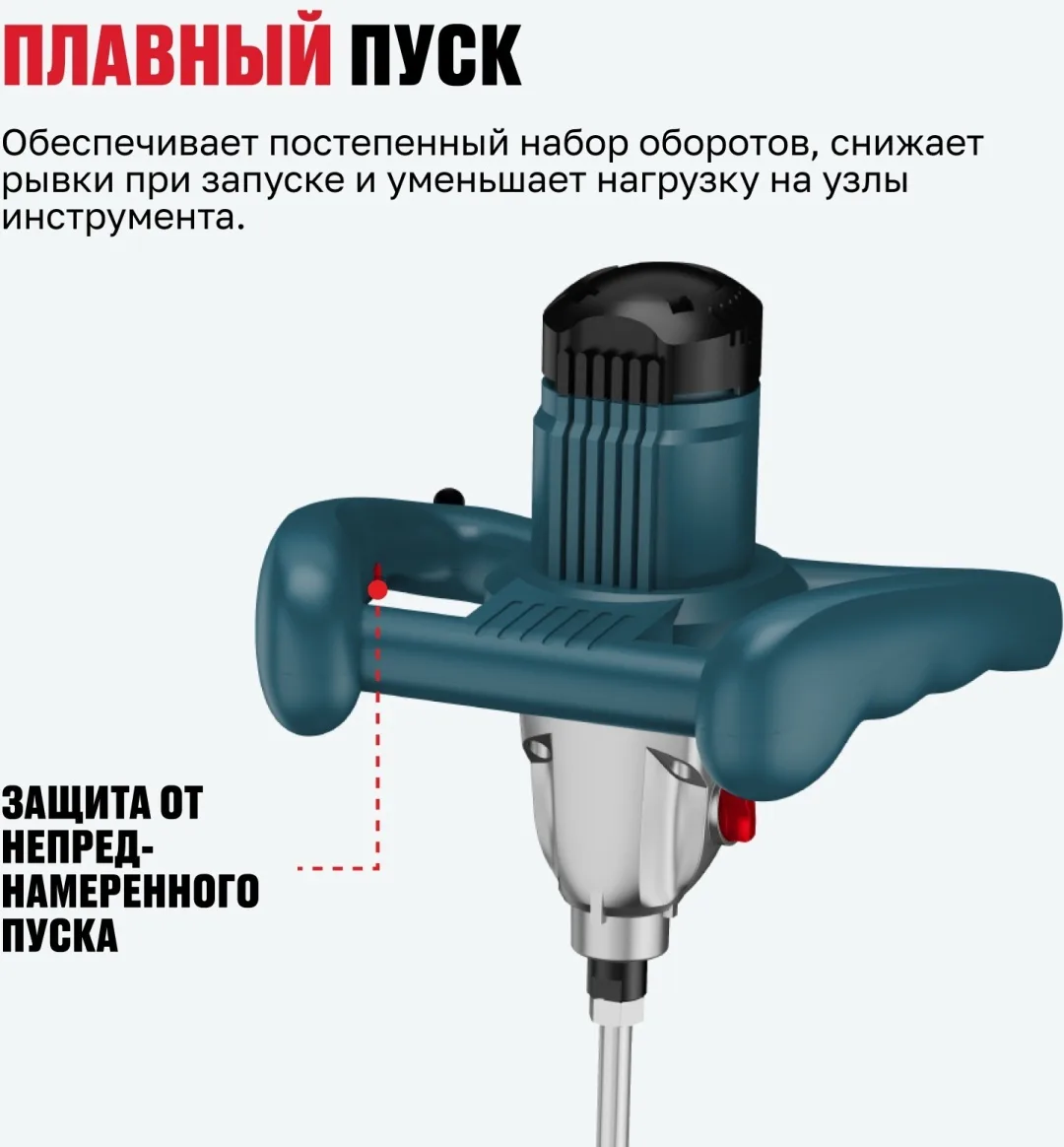 Миксер строительный Alteco MX 14002.1