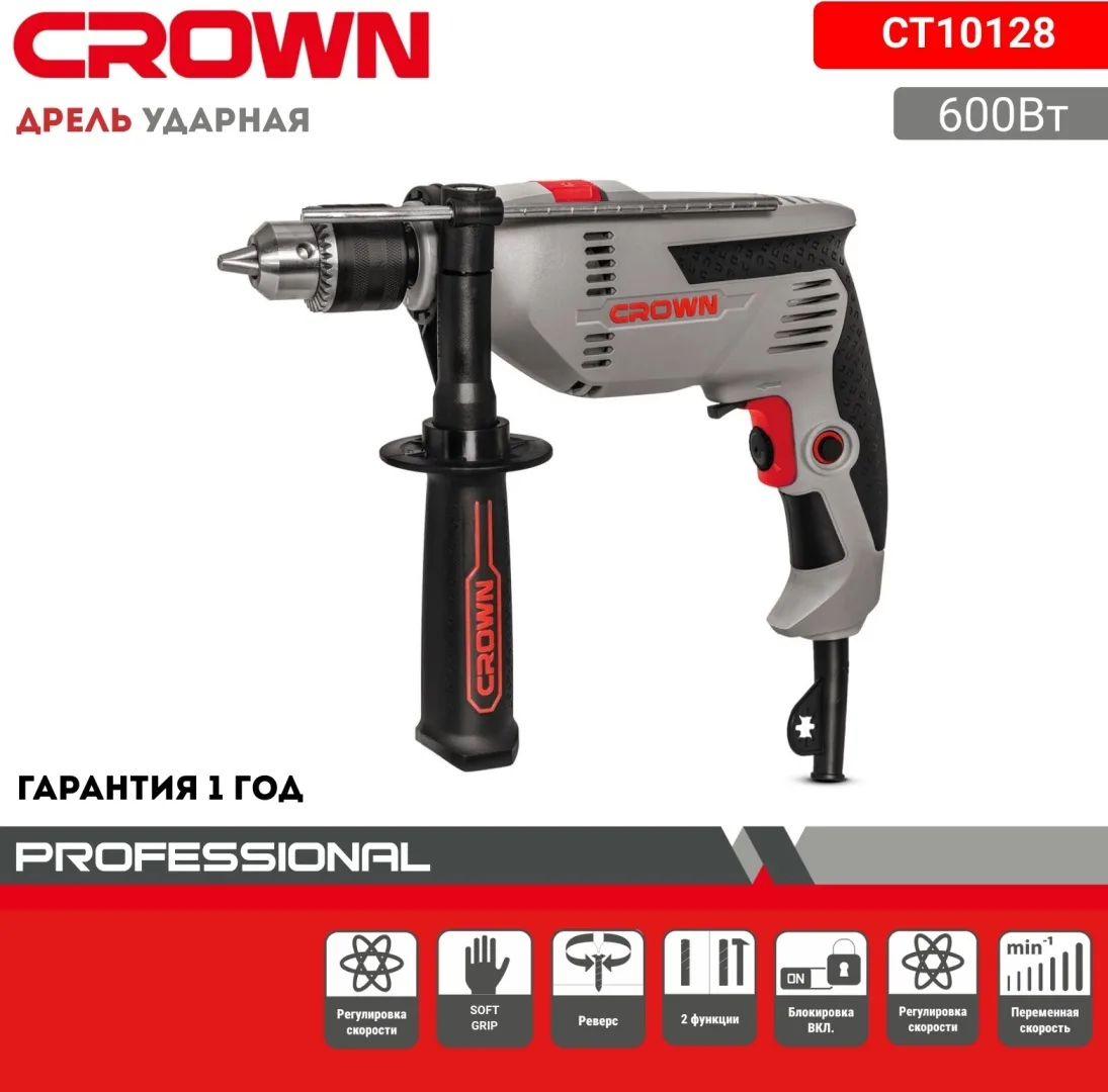 Дрель ударная CROWN CT10128