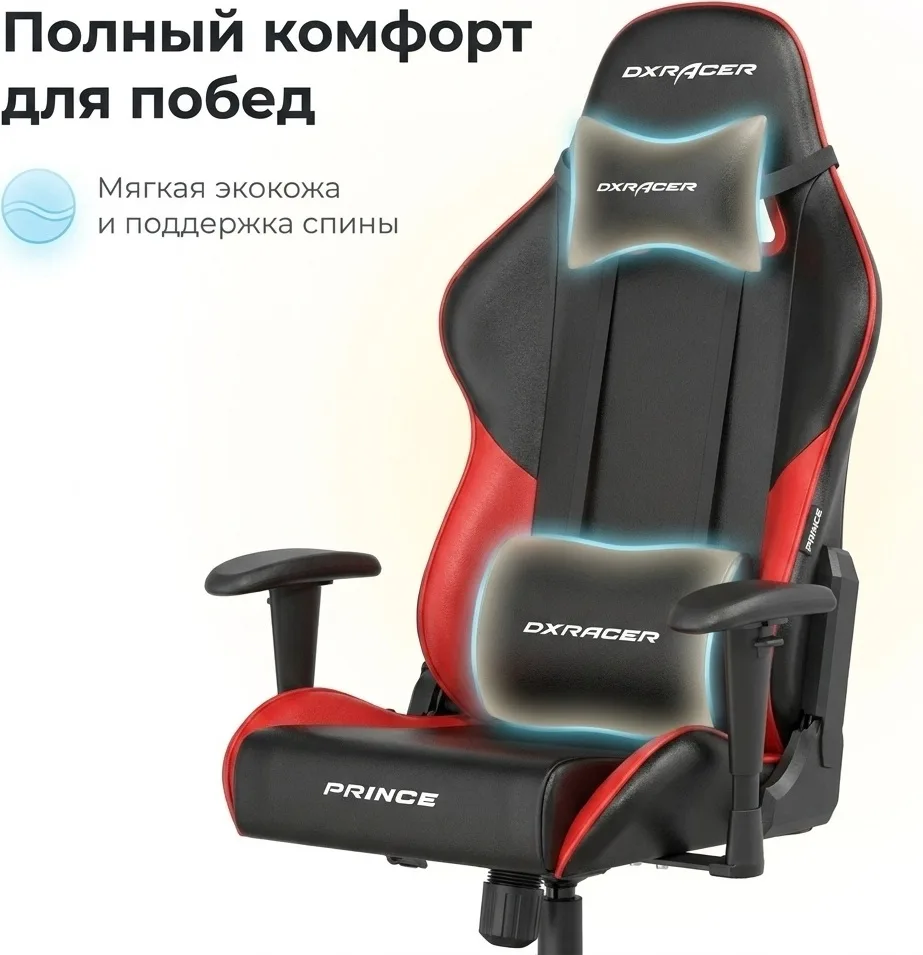 Игровое компьютерное кресло DXRacer Prince GC/LPF24LTC/NR Черный-красный