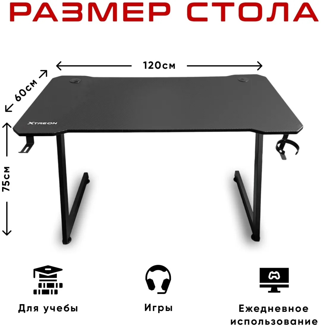 Компьютерный стол XTREON OBD-FZ12 черный
