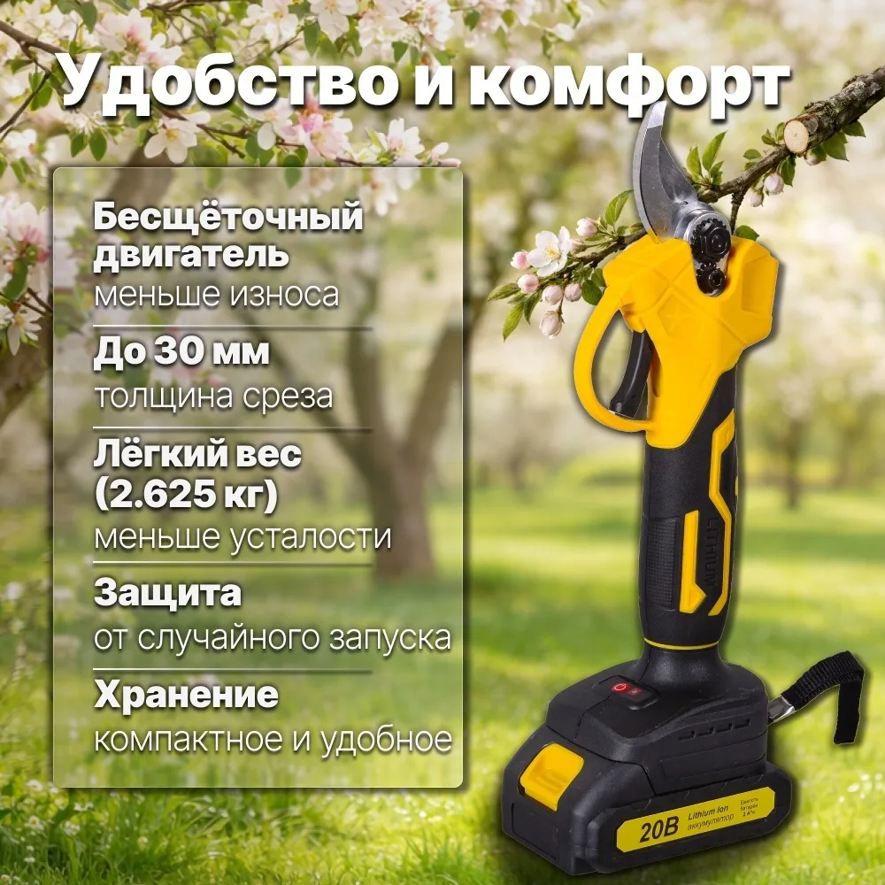 Секатор аккумуляторный Huter CP-20Li-2K EA+