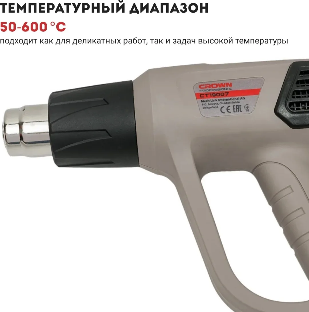 Фен строительный CROWN CT19007 ВМС