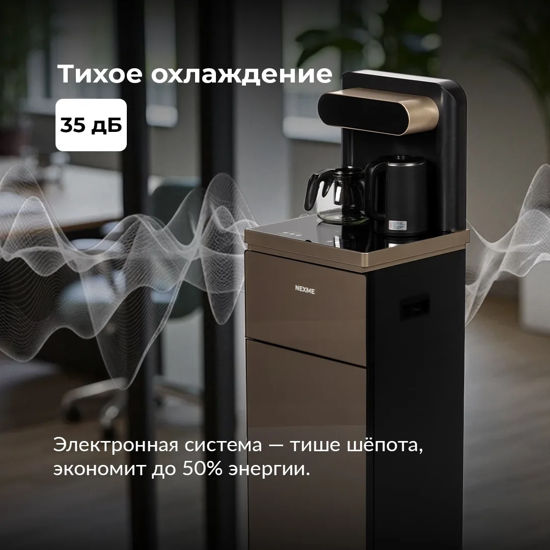 Кулер для воды напольный NEXME TeaBar AFK-8859 Бронзовый