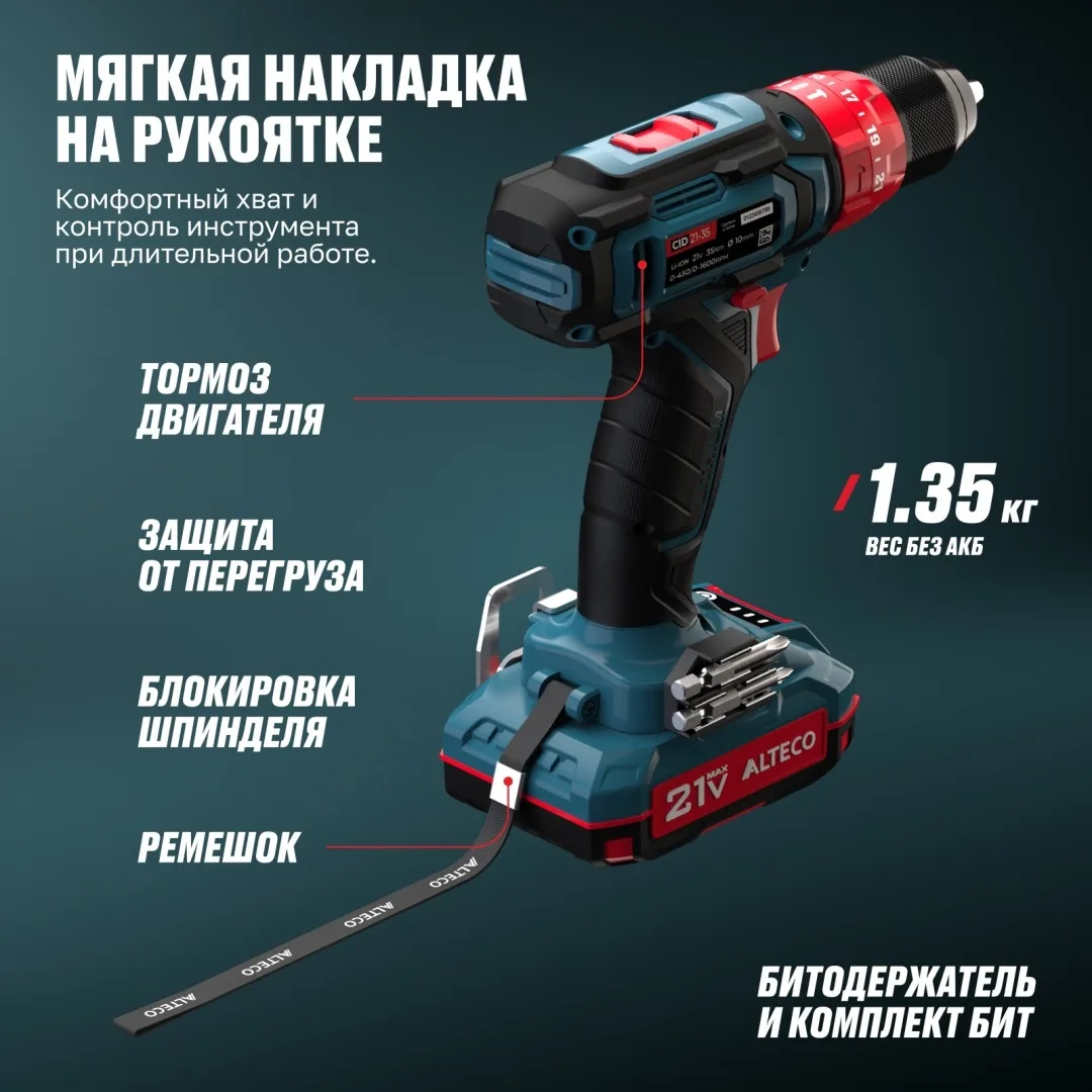 Дрель-шуруповёрт аккумуляторная ударная ALTECO CID 21-35