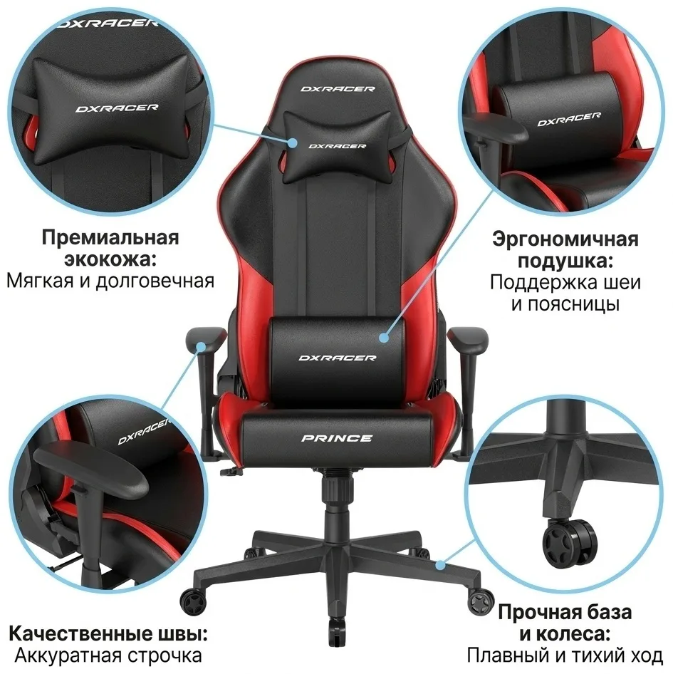 Игровое компьютерное кресло DXRacer Prince GC/LPF24LTC/NR Черный-красный