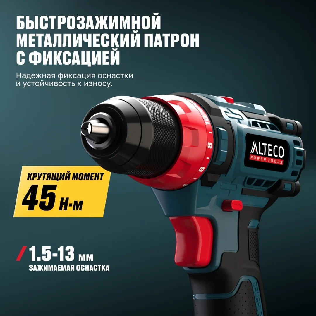 Дрель-шуруповёрт бесщеточная аккумуляторная  ALTECO CD 21-45 BL X2
