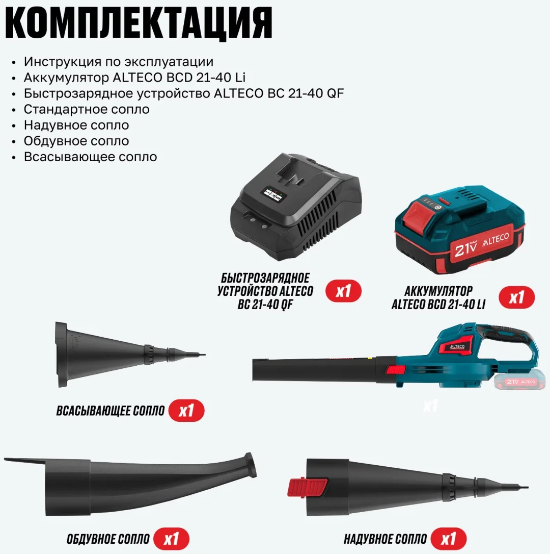 Аккумуляторная воздуходувка ALTECO CB 21-250 (1x4A•h)