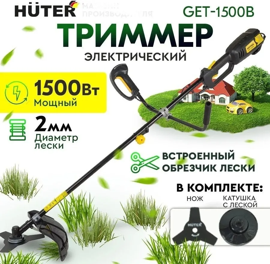 Электрический триммер Huter GET-1500B