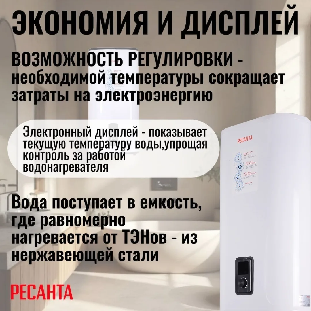 Водонагреватель Ресанта ВН-50В