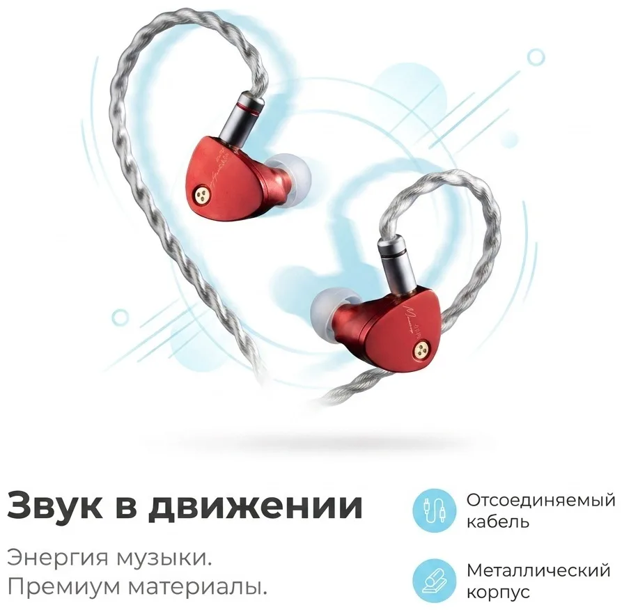 Наушники Moondrop Aria 2 Красный
