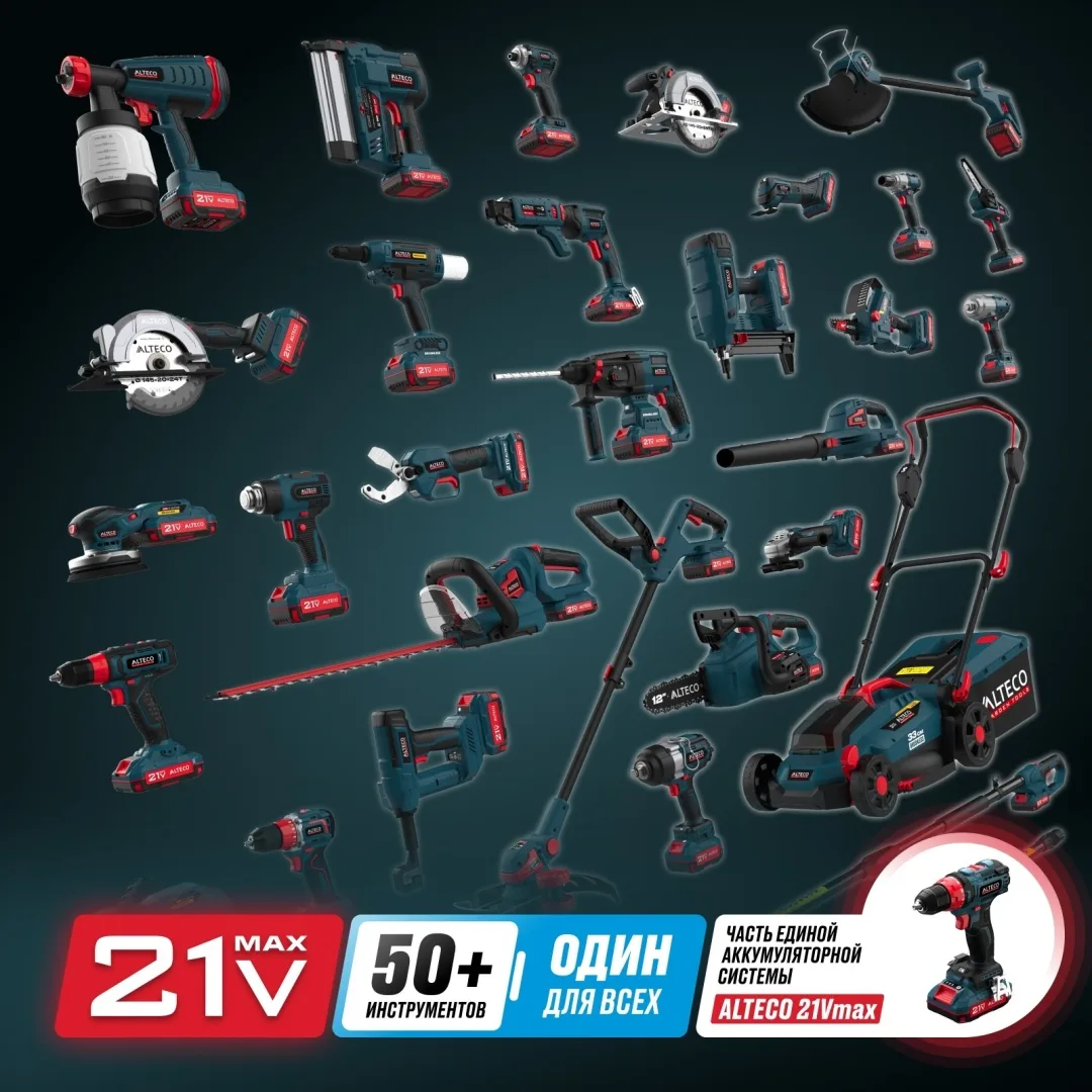 Дрель-шуруповёрт бесщеточная аккумуляторная  ALTECO CD 21-45 BL X2