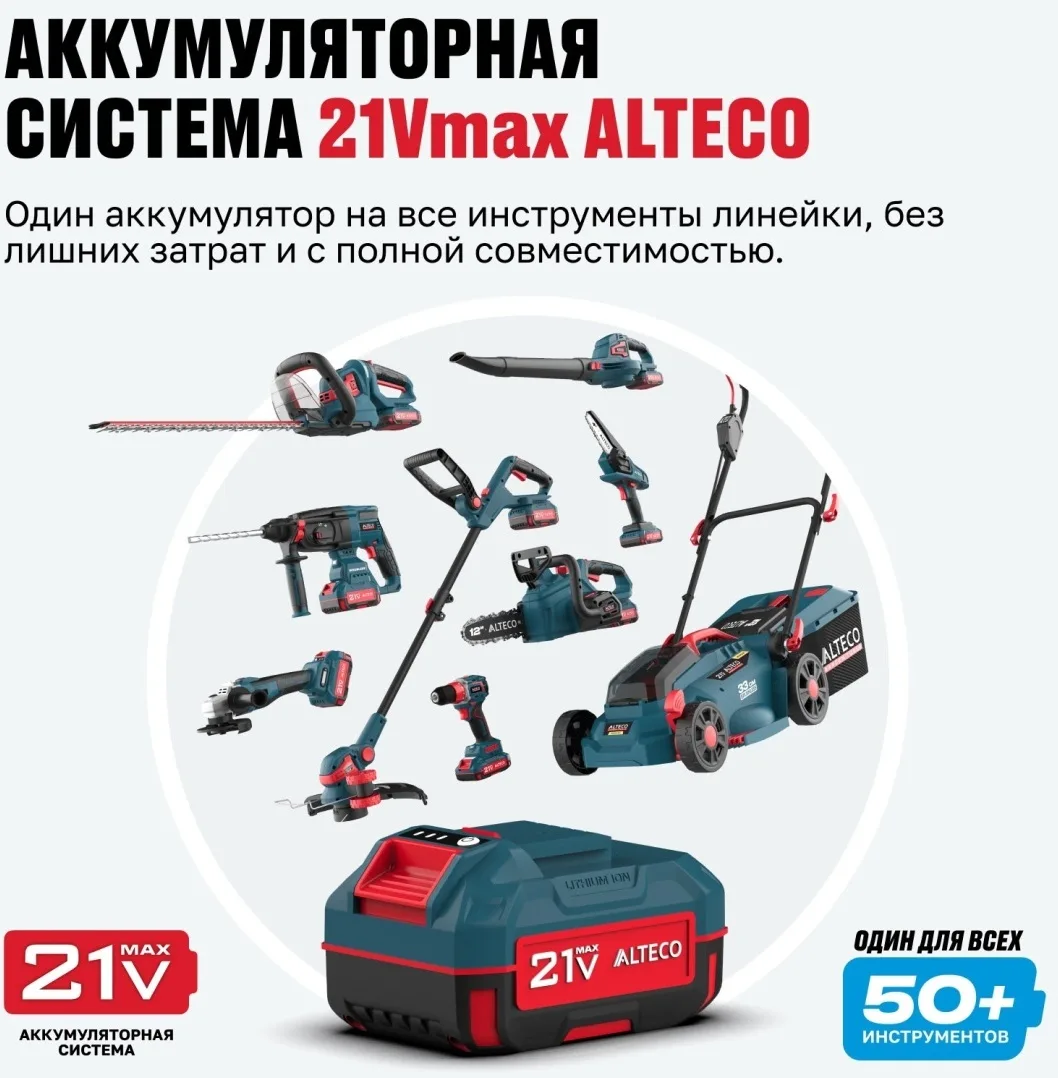 Набор ALTECO Kit BCD21-40 Li / BC 21-40 QF