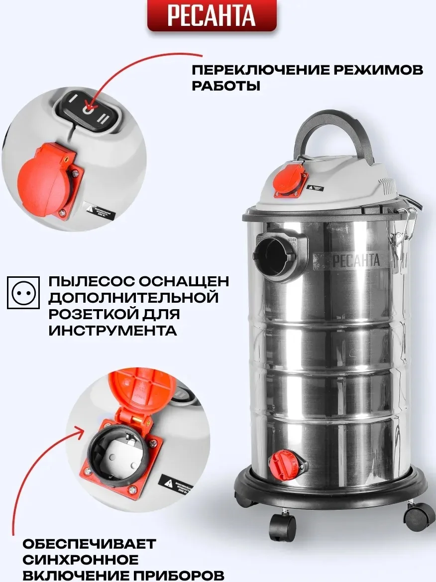 Пылесос строительный Ресанта ПС-1500/30