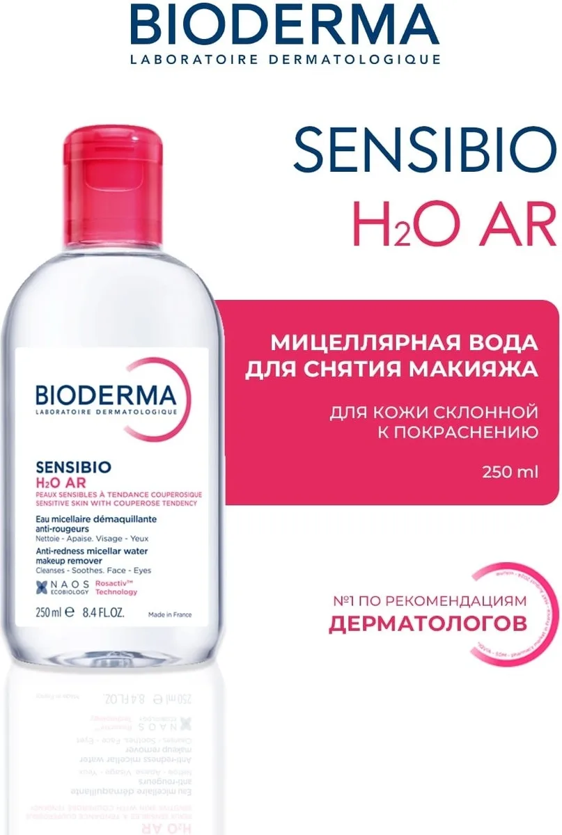 Мицеллярная вода Bioderma Sensibio AR 250мл /366789/