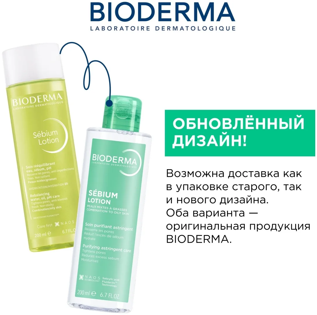 Лосьон-тоник Bioderma Sebium Lotion 200 мл (7514)