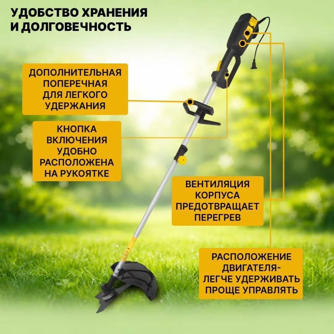 Электрический триммер Huter GET-1500SL