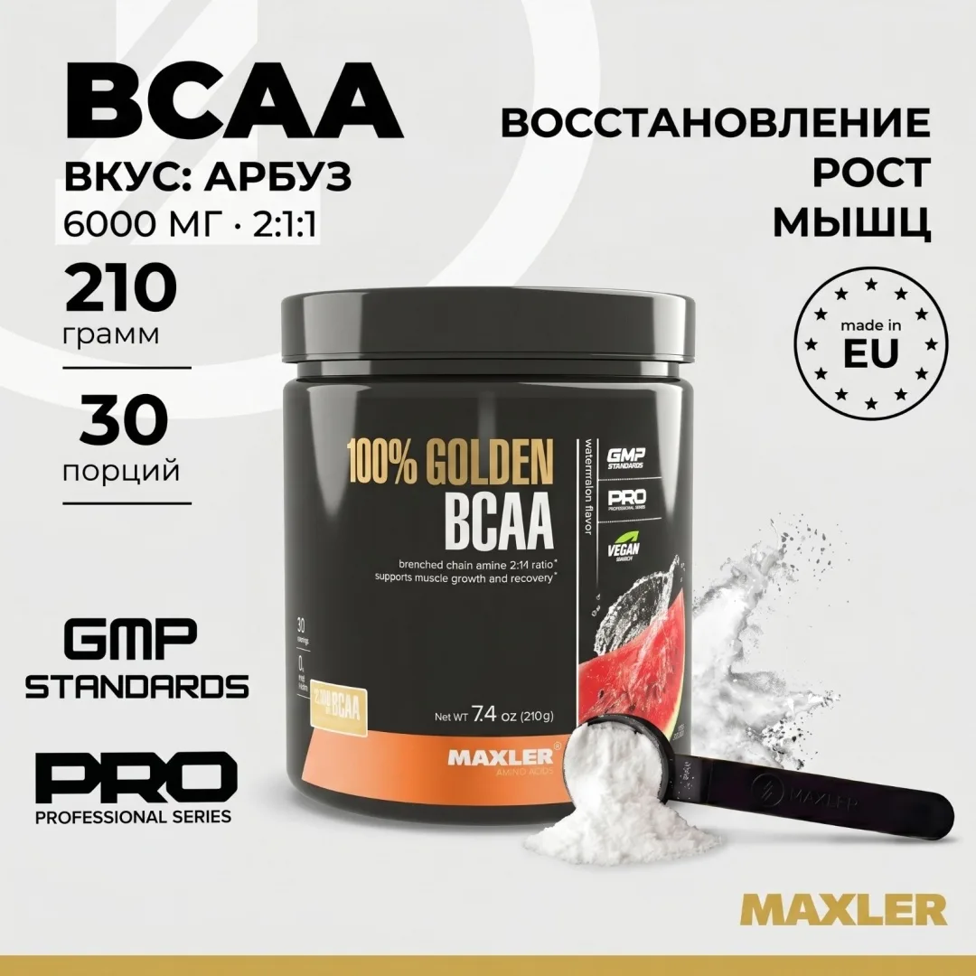 Аминокислота Maxler 100% Golden BCAA Watermelon 210г (0883)